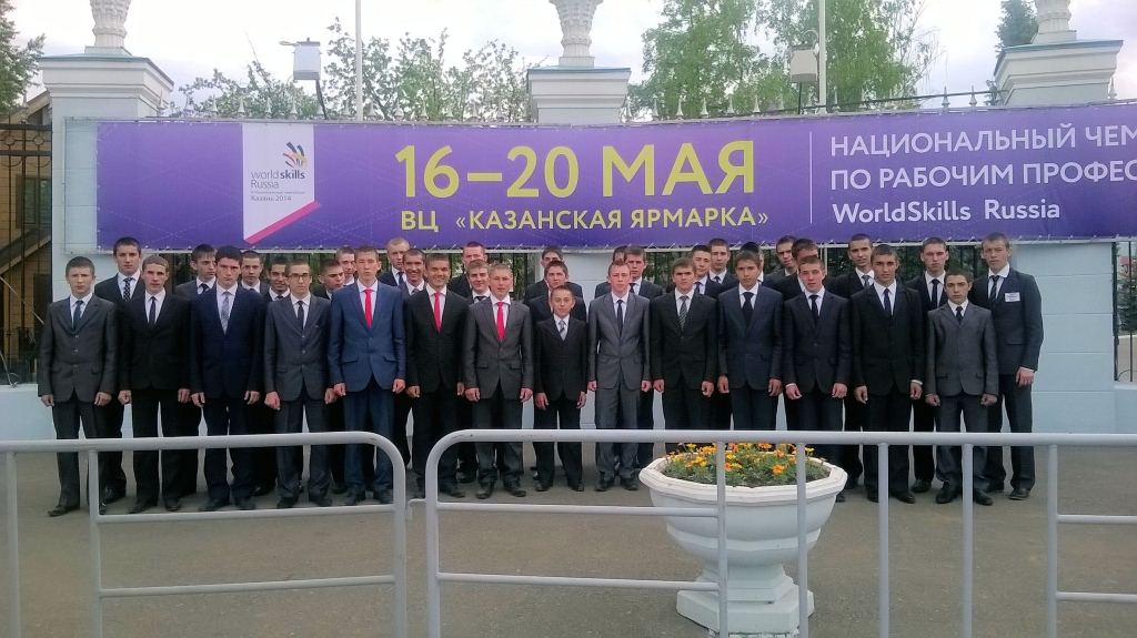 Чемпионат WorldSkills 2014