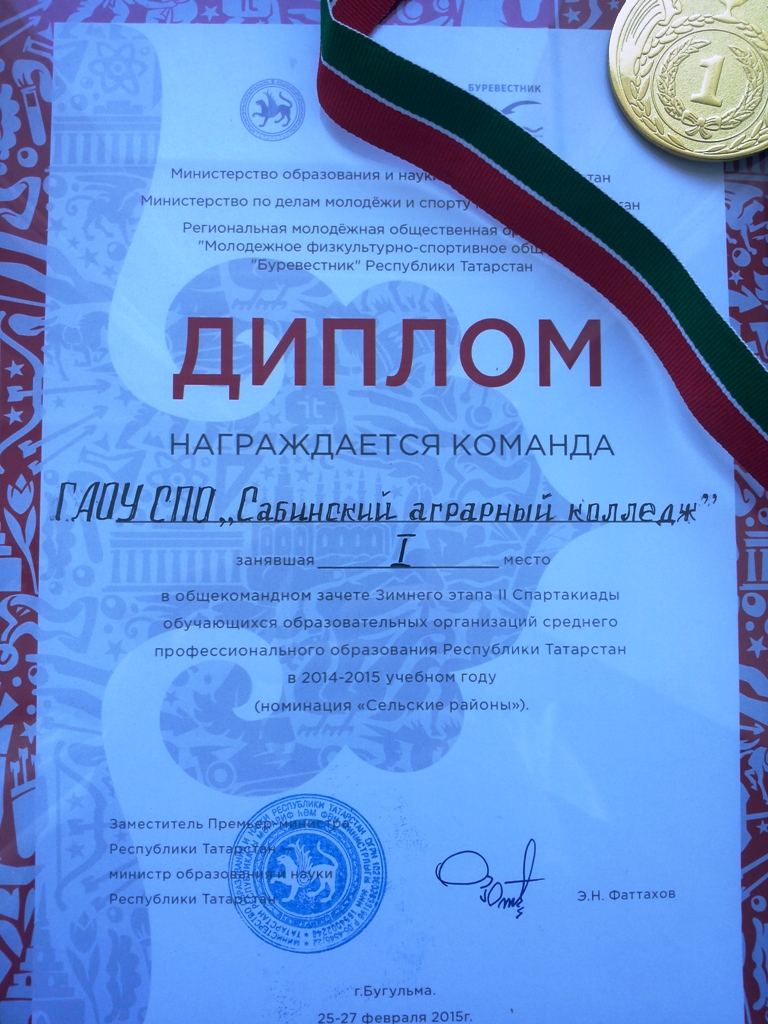 II Спартакиады среди обучающихся образовательных организаций среднего профессионального образования.
